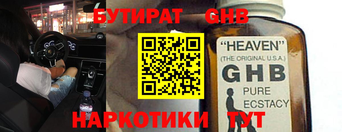 Бутират вода Сорочинск