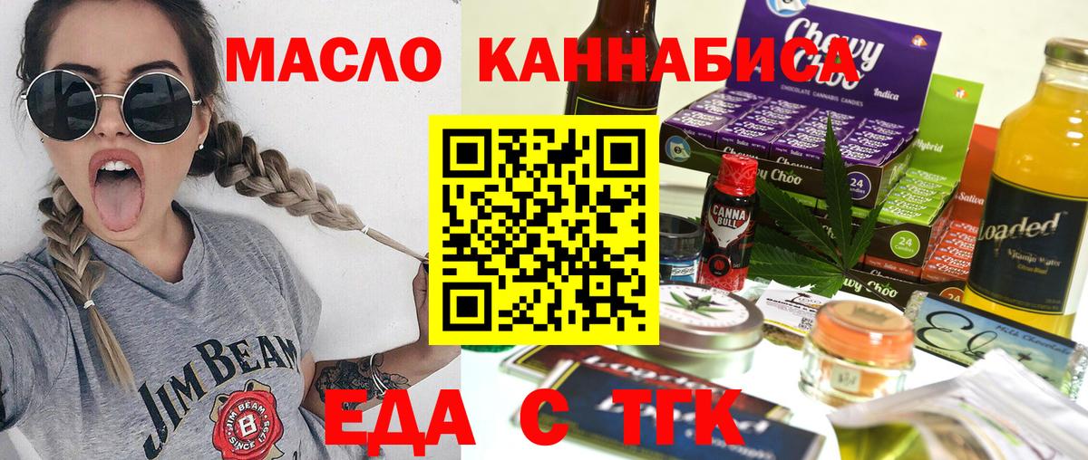Сорочинск  Печенье с ТГК конопля  Вход с VPN 