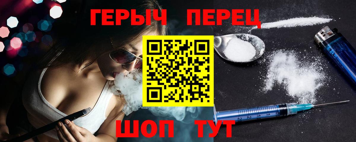 ГЕРОИН герыч  Вход с VPN  Сорочинск 