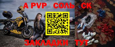 соль курить ск Партизанск