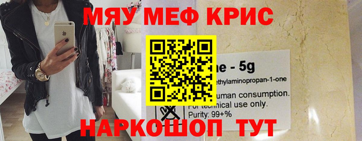 Меф мука Сорочинск