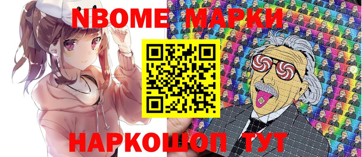 Марки N-bome  Марки NBOMe 1,8мг  Вход с VPN  Марки NBOMe 1,8мг  Сорочинск 